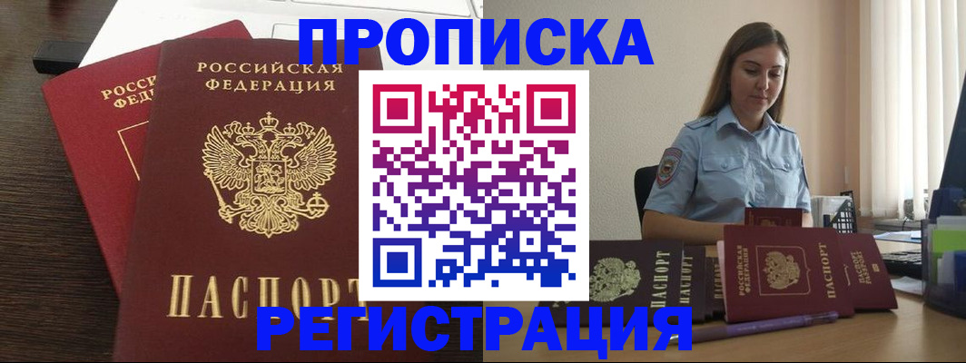 прописка для кредита в Воркуте