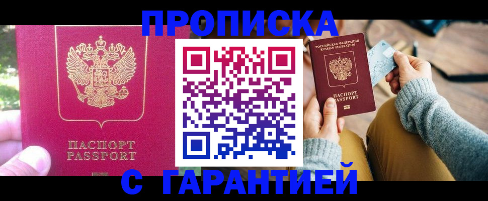 временная регистрация для школы в Воркуте